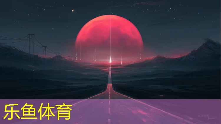 乐鱼体育,合川塑胶跑道价格