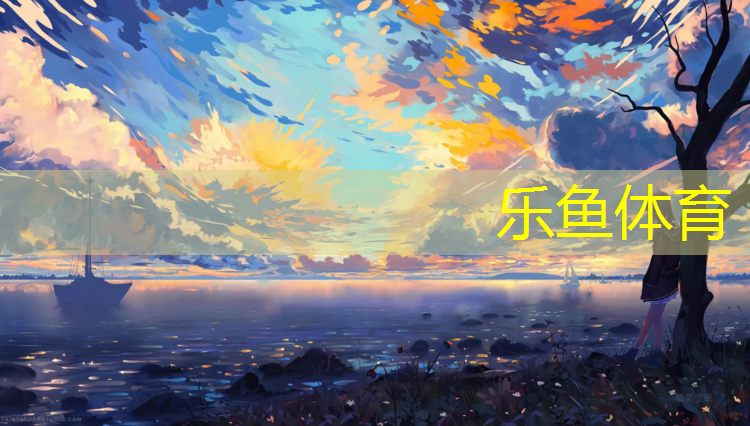 <strong>乐鱼体育官方网站,合肥承接塑胶跑道承包价格</strong>