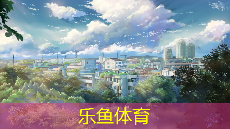 <strong>乐鱼体育,跆拳道电子护具哪个国家用的</strong>