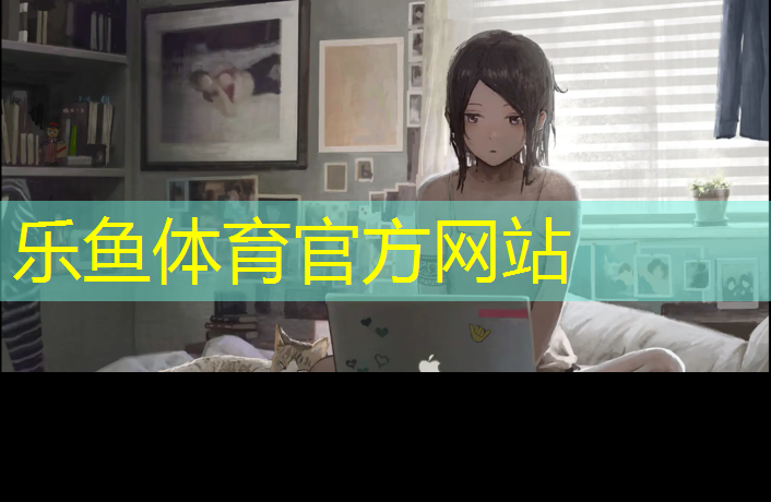 leyu·乐鱼(中国)体育官方网站,体操垫拉链怎么上