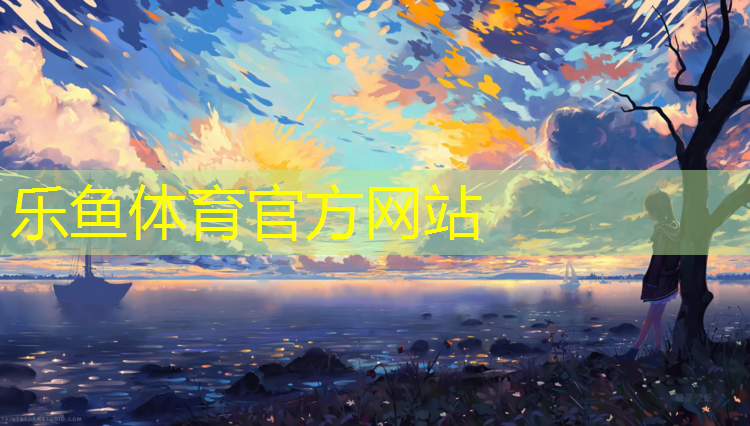 leyu·乐鱼(中国)体育官方网站,临汾塑胶跑道小区叫什么_