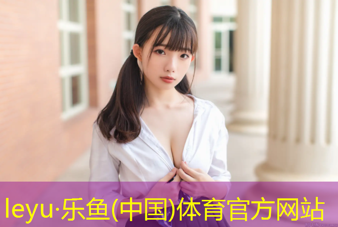 乐鱼体育,南京优质塑胶跑道材料价格