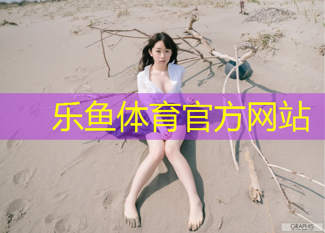 <strong>乐鱼体育,怎么做体操垫</strong>