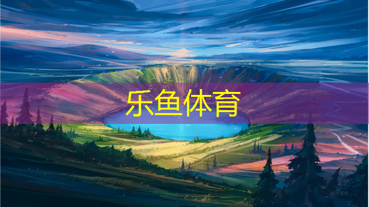 <strong>乐鱼体育,平凉室外塑胶跑道工程</strong>