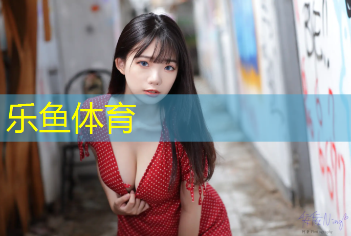 乐鱼体育,南平塑胶跑道基础施工