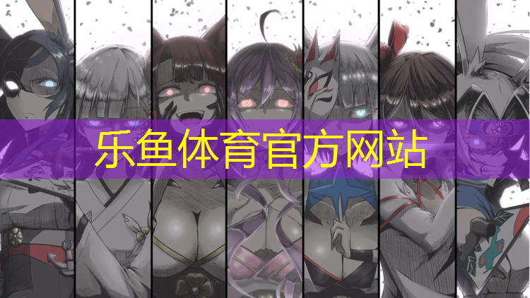 <strong>乐鱼体育官方网站,喀什学校户外塑胶跑道</strong>