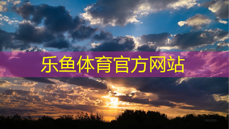 <strong>乐鱼体育官方网站,安康新广场塑胶跑道</strong>