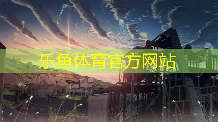 乐鱼体育,下雨塑胶跑道防滑鞋