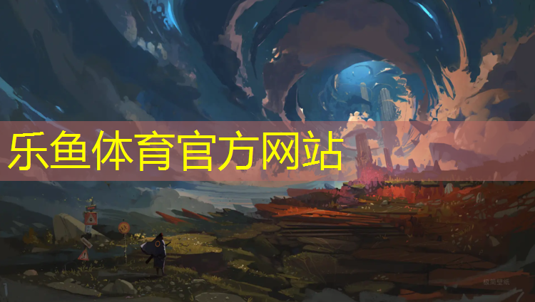 乐鱼体育官方网站,商丘西郊塑胶跑道价格