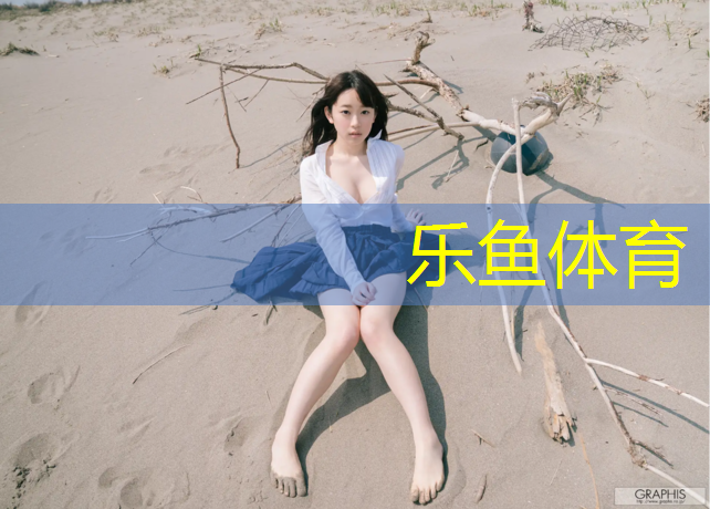 leyu·乐鱼(中国)体育官方网站,跑步摔在塑胶跑道
