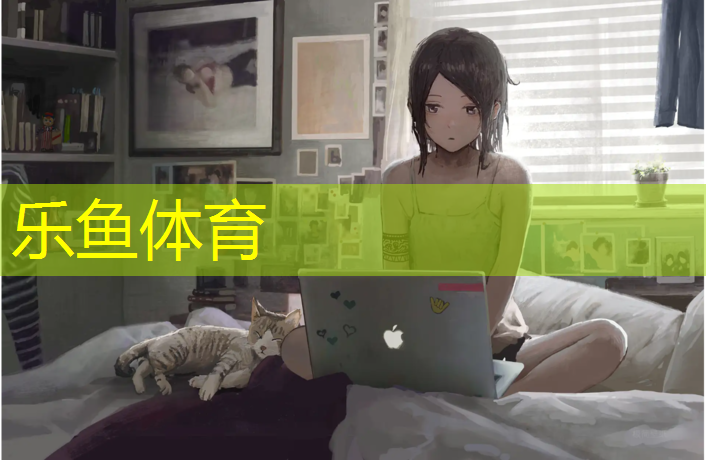 乐鱼体育,松江区进口塑胶跑道工程