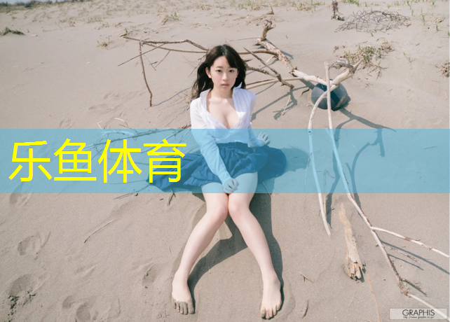 <strong>乐鱼体育,学校操场塑胶跑道咨询</strong>