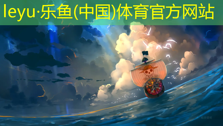 <strong>乐鱼体育,塑胶跑道博客</strong>