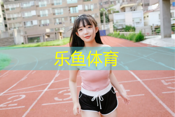 幼稚园塑胶跑道设计图