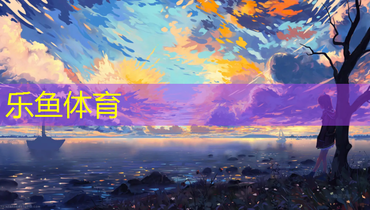 无锡田径塑胶跑道报价