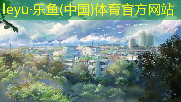 调研塑胶跑道问题