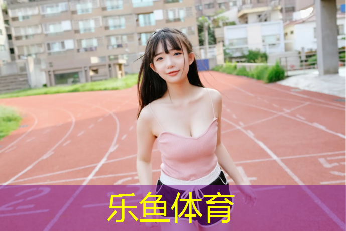 库存塑胶跑道