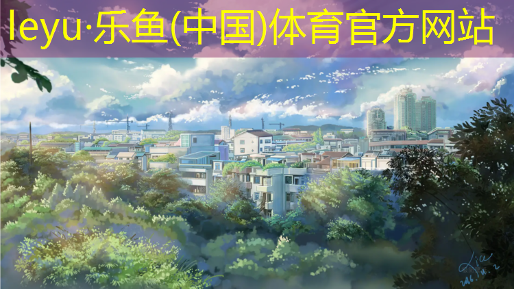 平遥塑胶跑道造价