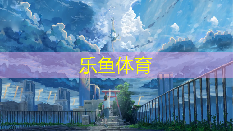 遂宁透气塑胶跑道