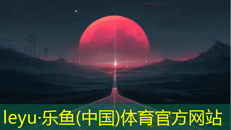 学校塑胶跑道材料报价表
