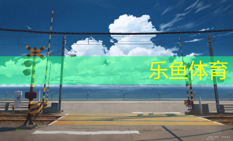 塑胶跑道定做采购合同