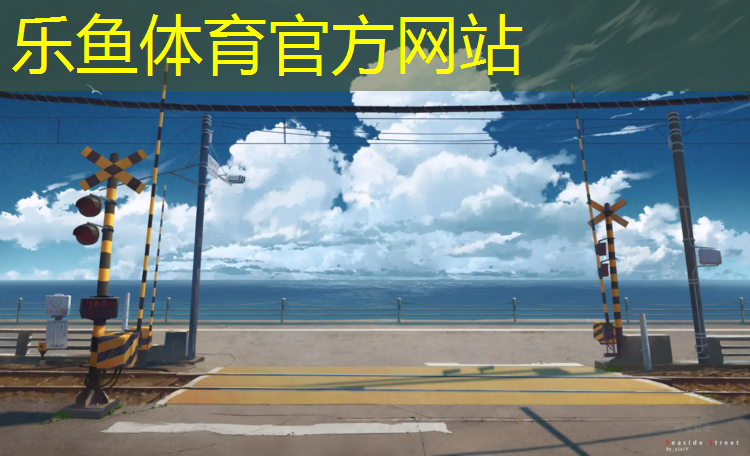 永康体育塑胶跑道