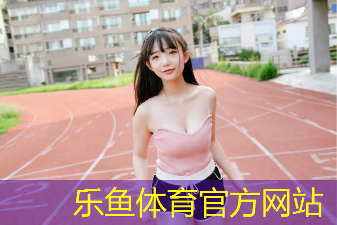 内蒙操场塑胶跑道工程