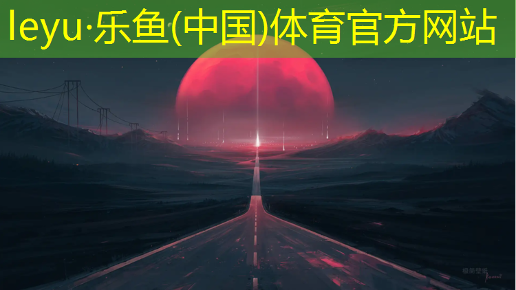 塑胶跑道修补流程图解