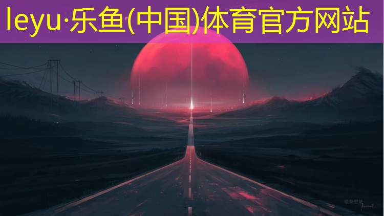 温州校园塑胶跑道报价