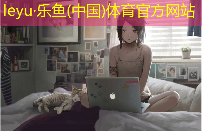 塑胶跑道费用情况