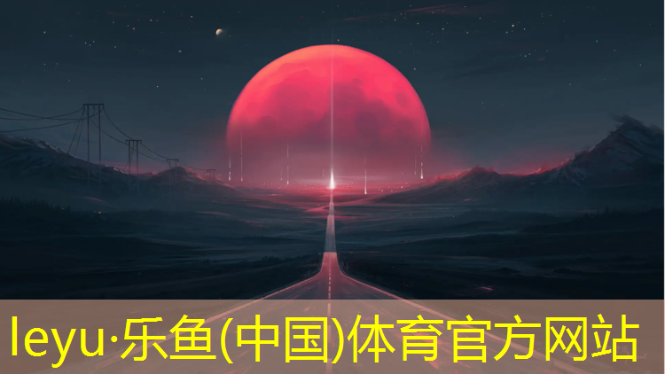 太仓幼儿园塑胶跑道
