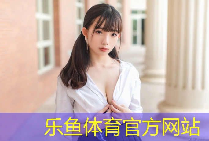 柘荣幼儿园塑胶跑道